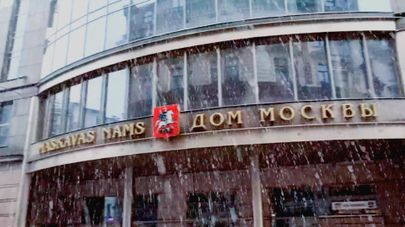 Дом Москвы в Риге