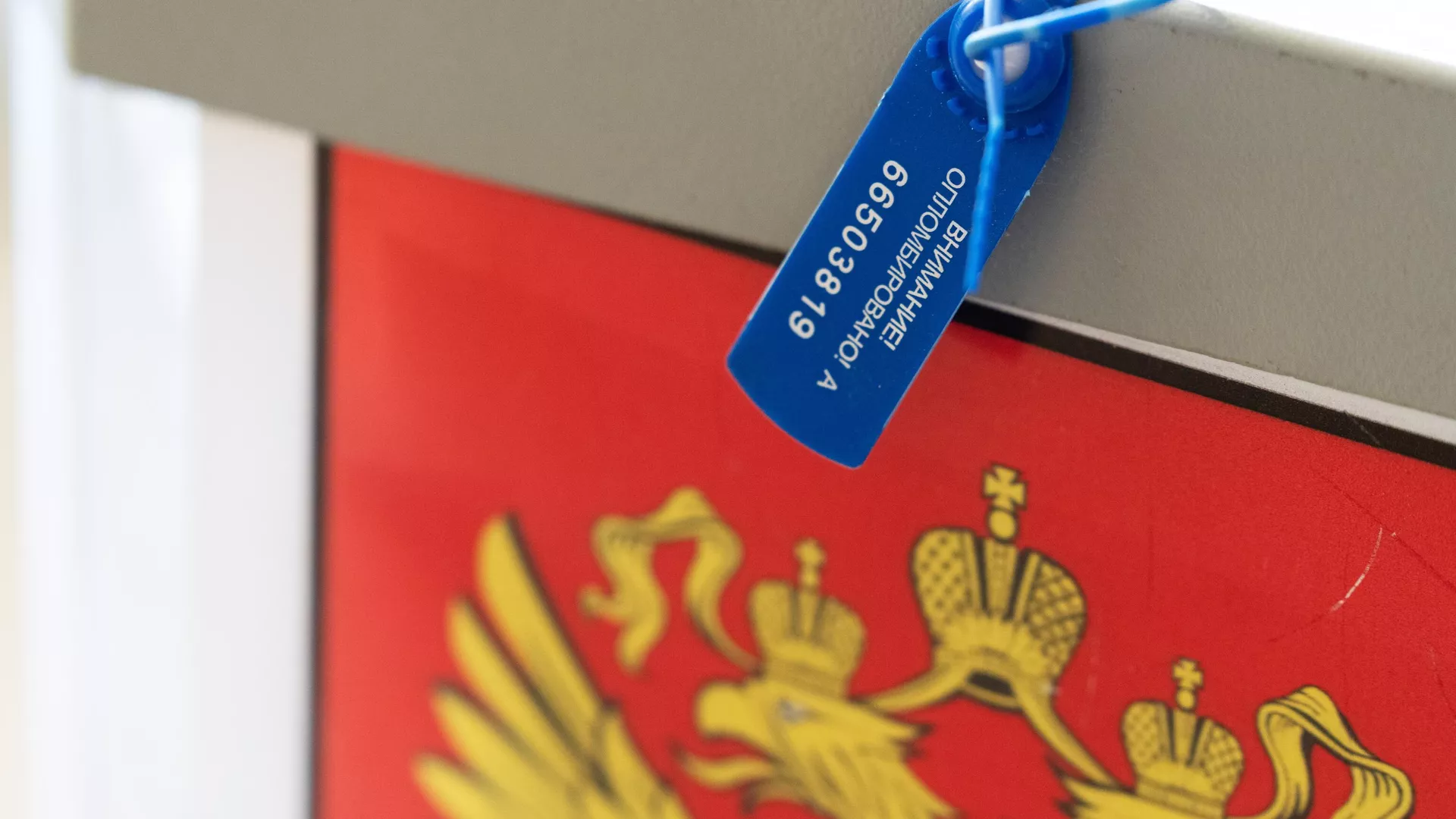 Опломбированная урна для голосования на выборах президента РФ
