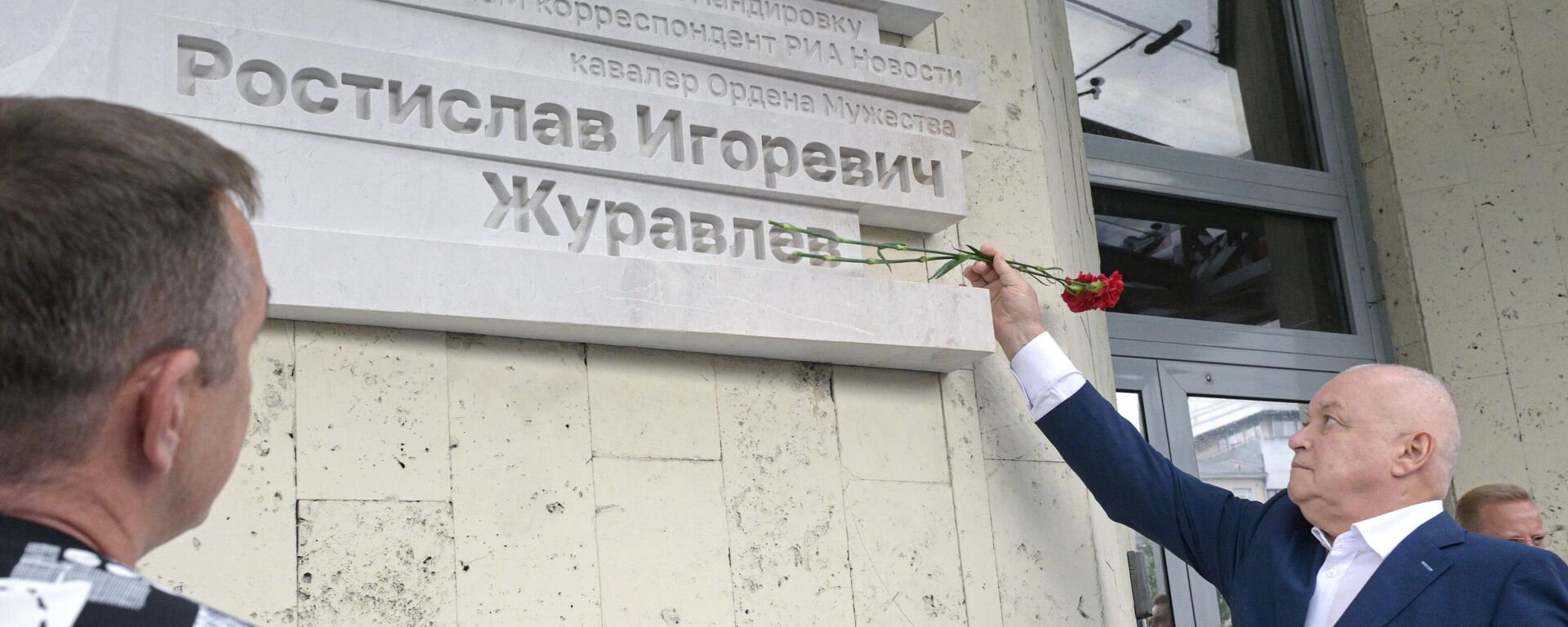Открытие мемориальной доски военкору Ростиславу Журавлеву - Sputnik Латвия, 1920, 15.07.2024