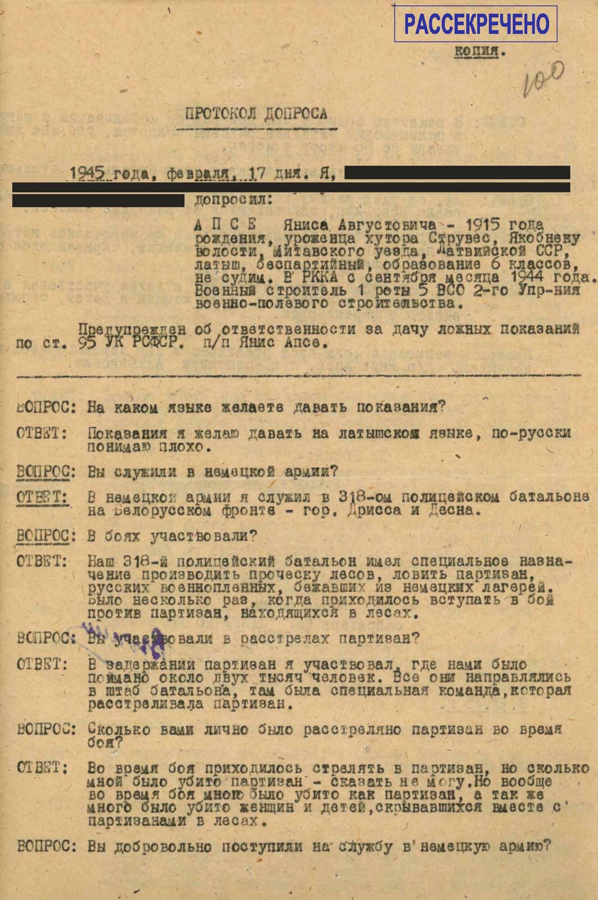 Протокол допроса бывшего капрала 318-го латышского полицейского батальона Я. Апсе. 17 февраля 1945 г. - Sputnik Латвия, 1920, 27.11.2024