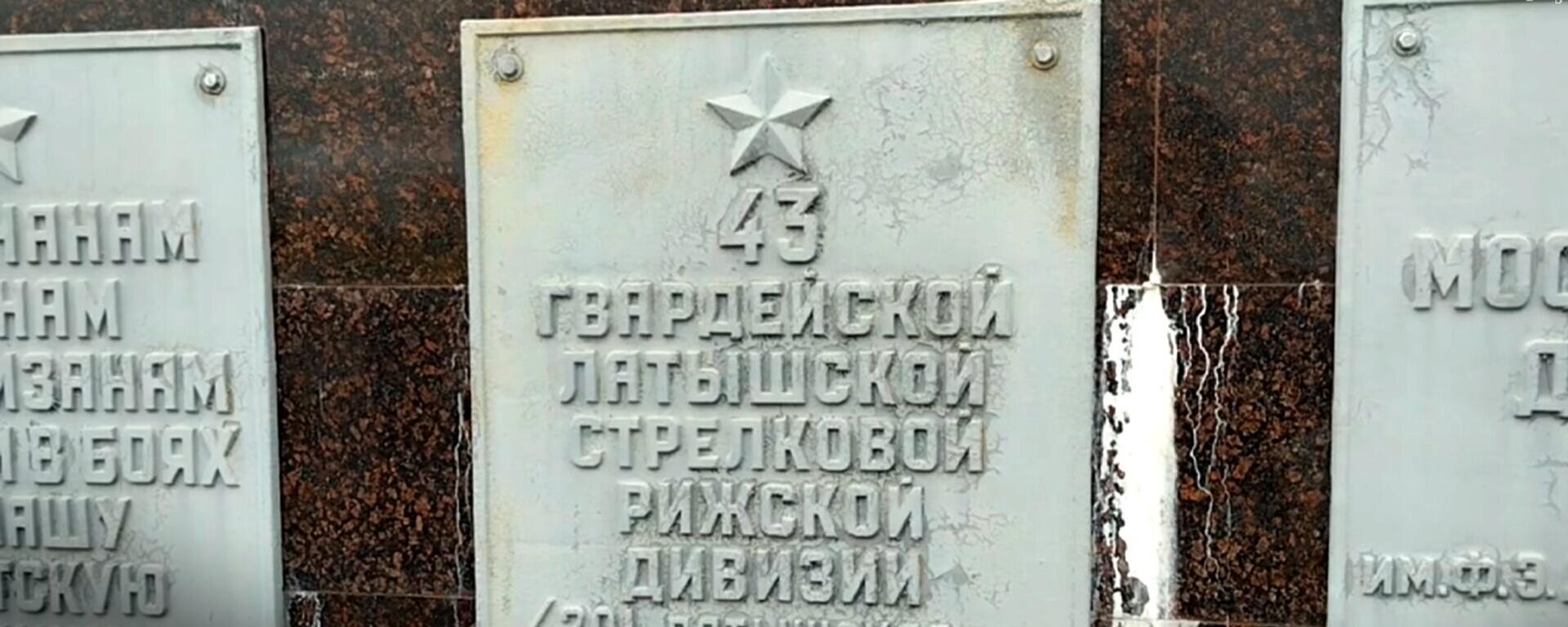Россия чтит память латышских бойцов - Sputnik Латвия, 1920, 04.03.2025