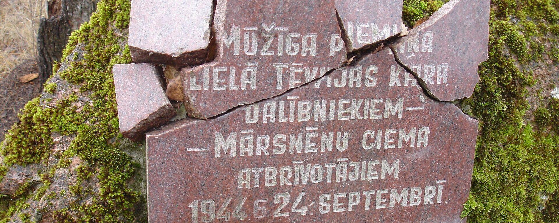 В Латвии снесен очередной памятник советским воинам у хутора Леймани под поселком Старты волости Марснену Цесисского края - Sputnik Латвия, 1920, 05.05.2025