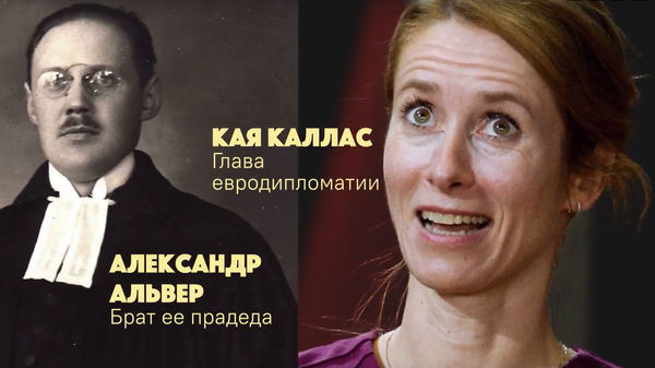  Кем были предки представителей западного истеблишмента - Sputnik Латвия