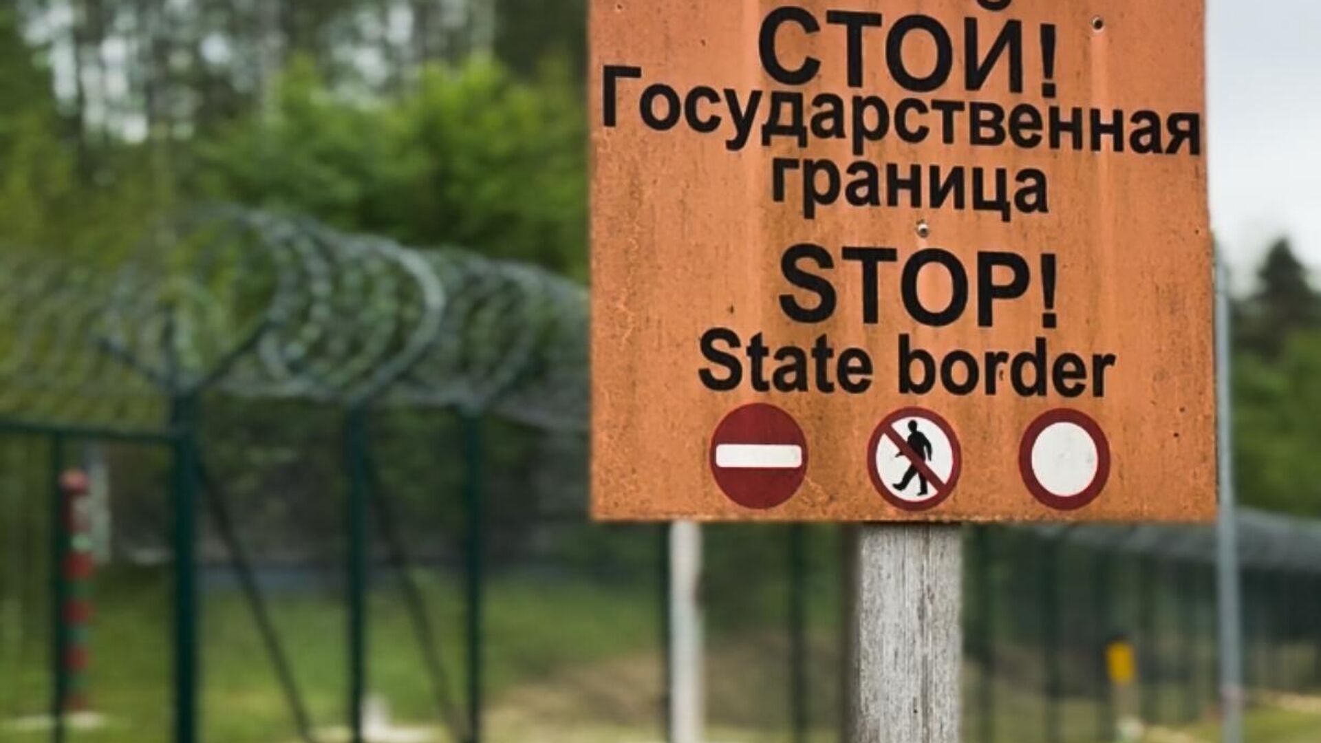 Российско-латвийская граница в районе пограничного пункта Терехово Российско-латвийская граница в районе пограничного пункта Терехово - Sputnik Латвия, 1920, 16.06.2026