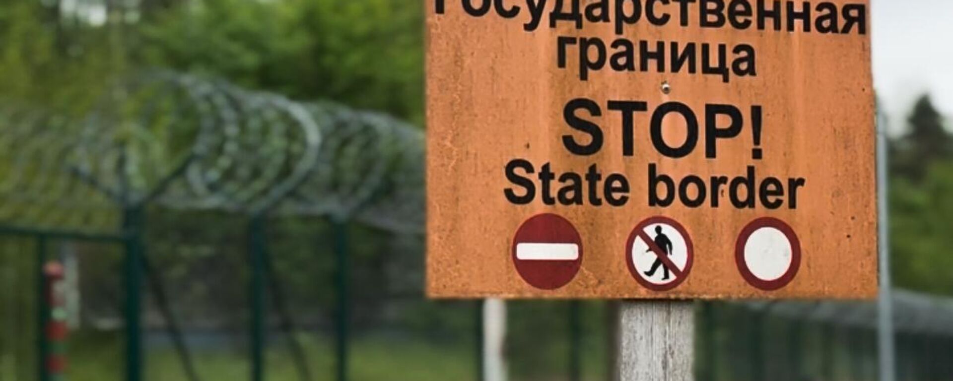 Российско-латвийская граница в районе пограничного пункта Терехово - Sputnik Латвия, 1920, 16.06.2026