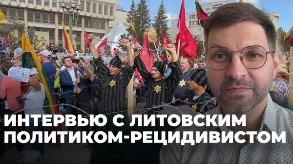 Антанас Кандротас: Своих оппозиционеров сажаем, а чужих – из Беларуси принимаем - Sputnik Латвия