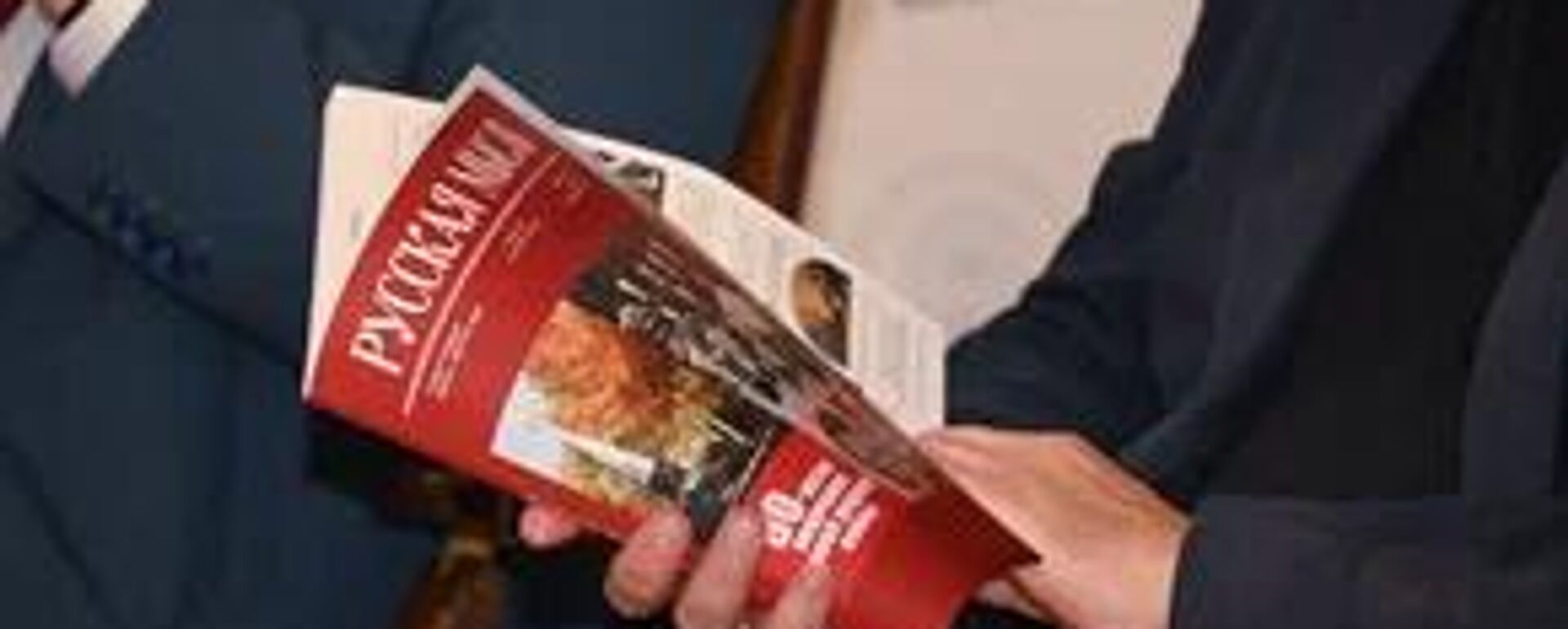 Презентация спецвыпуска журнала Русская мысль, посвященного 80-летию окончания Второй мировой войны и победе над милитаристской Японией - Sputnik Латвия, 1920, 05.10.2025