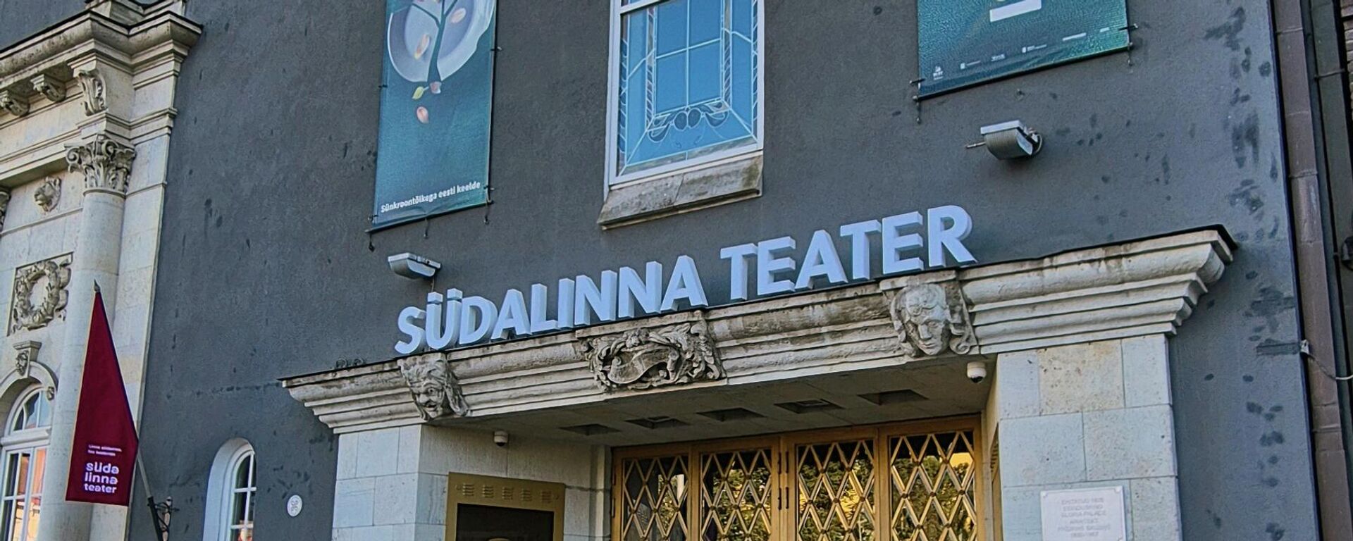 Театр Сюдалинна - Sputnik Латвия, 1920, 12.09.2025