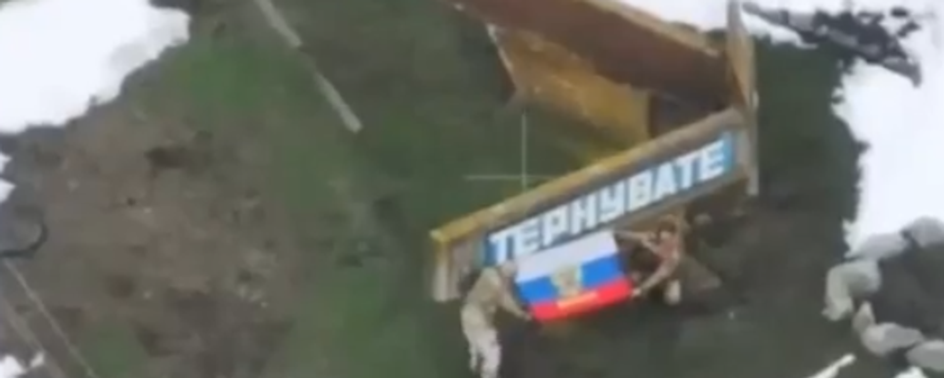 Наступление в Запорожье: Терноватое перешло под контроль сил РФ - Sputnik Латвия, 1920, 30.01.2026