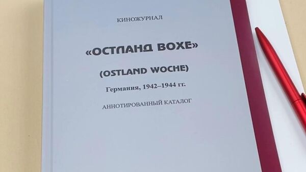 Как работала фашистская пропаганда в военные годы - Sputnik Латвия