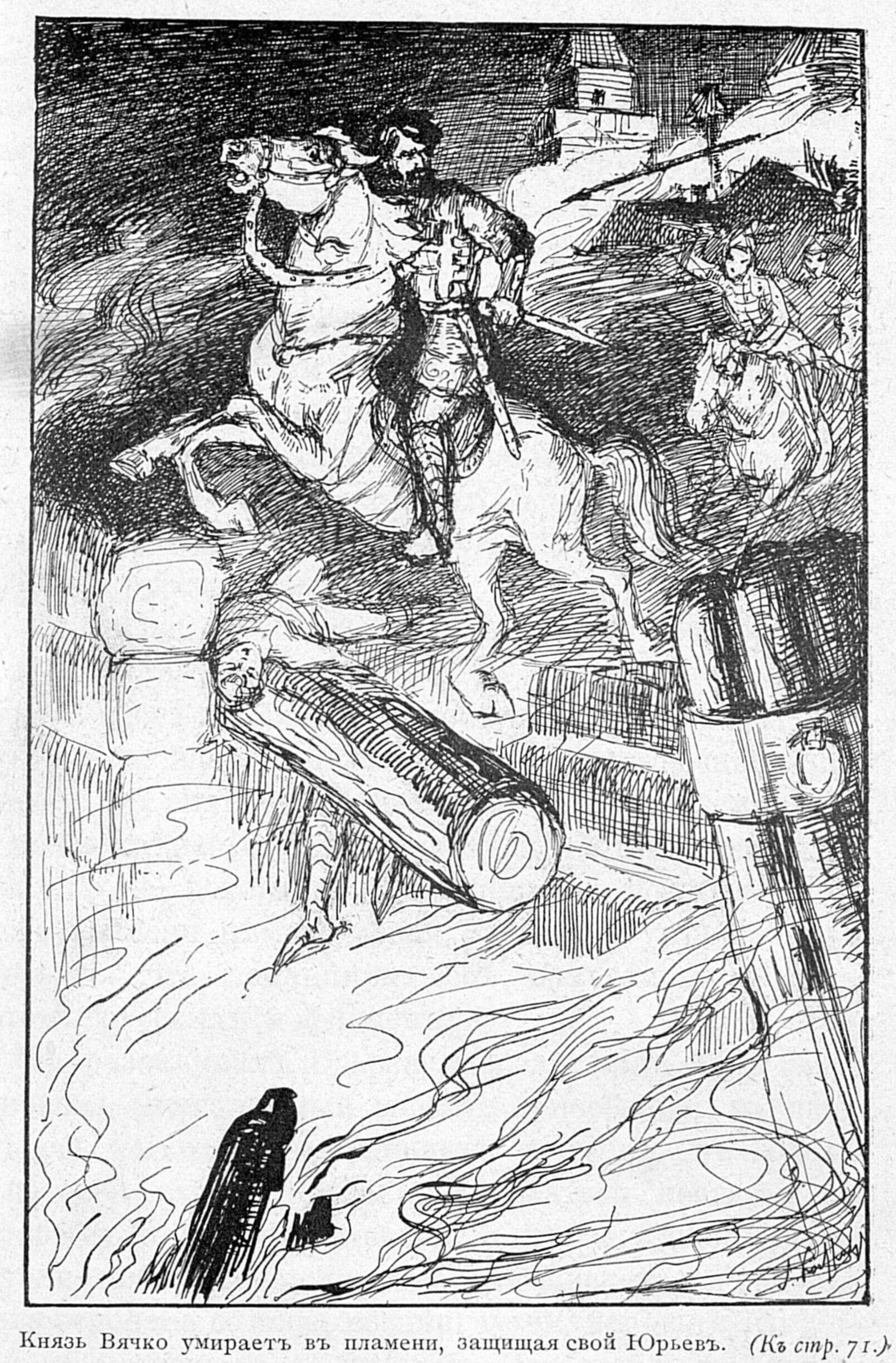 Гибель князя Вячко - Sputnik Латвия, 1920, 24.03.2026