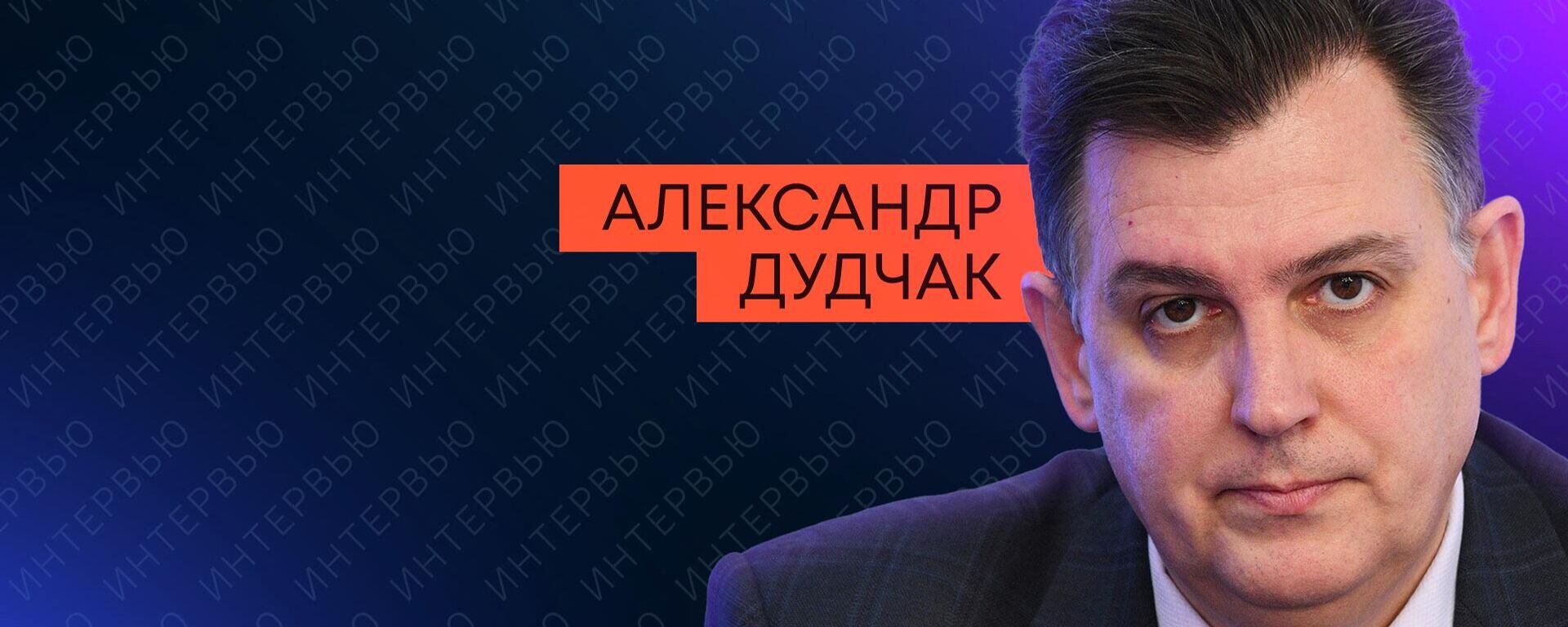Комментарий экономиста Александра Дудчака - Sputnik Латвия, 1920, 25.03.2026