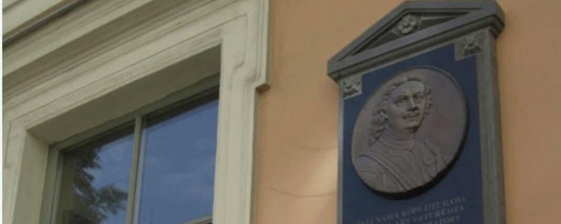 Табличка на здании дворца Петра I на улице Паласта в Риге - Sputnik Латвия, 1920, 25.03.2026