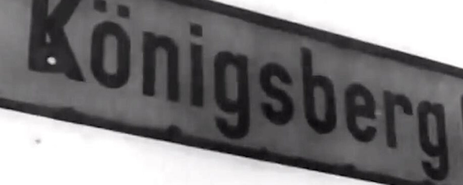 6 апреля 1945 года началась Кенигсбергская наступательная операция - Sputnik Латвия, 1920, 06.04.2026