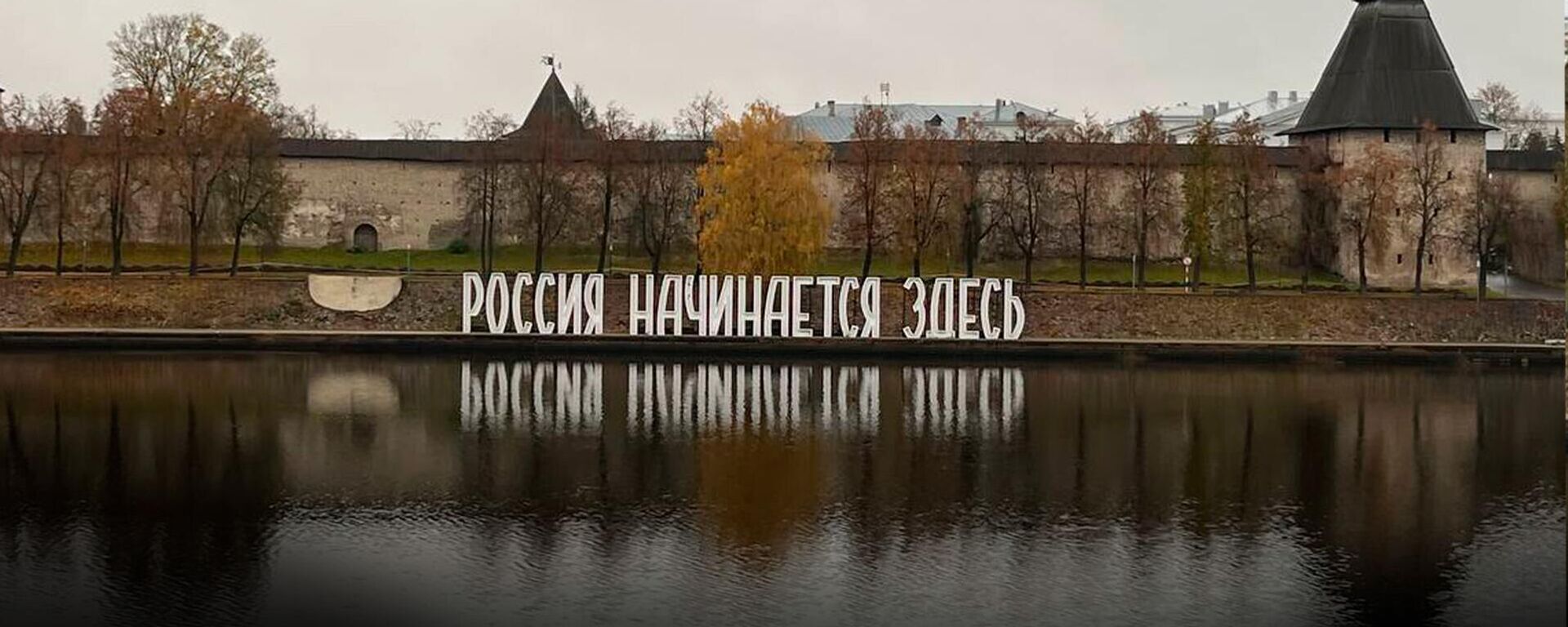 Наталья Тудакова: Более 13 тысяч участников госпрограммы переселились к нам в (Псковский) регион - Sputnik Латвия, 1920, 06.05.2026
