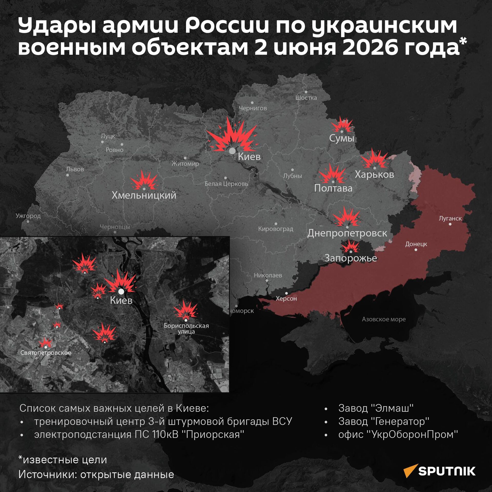 Удары ВС РФ по украинским военным объектам 2 июня 2026 года - Sputnik Латвия, 1920, 03.06.2026