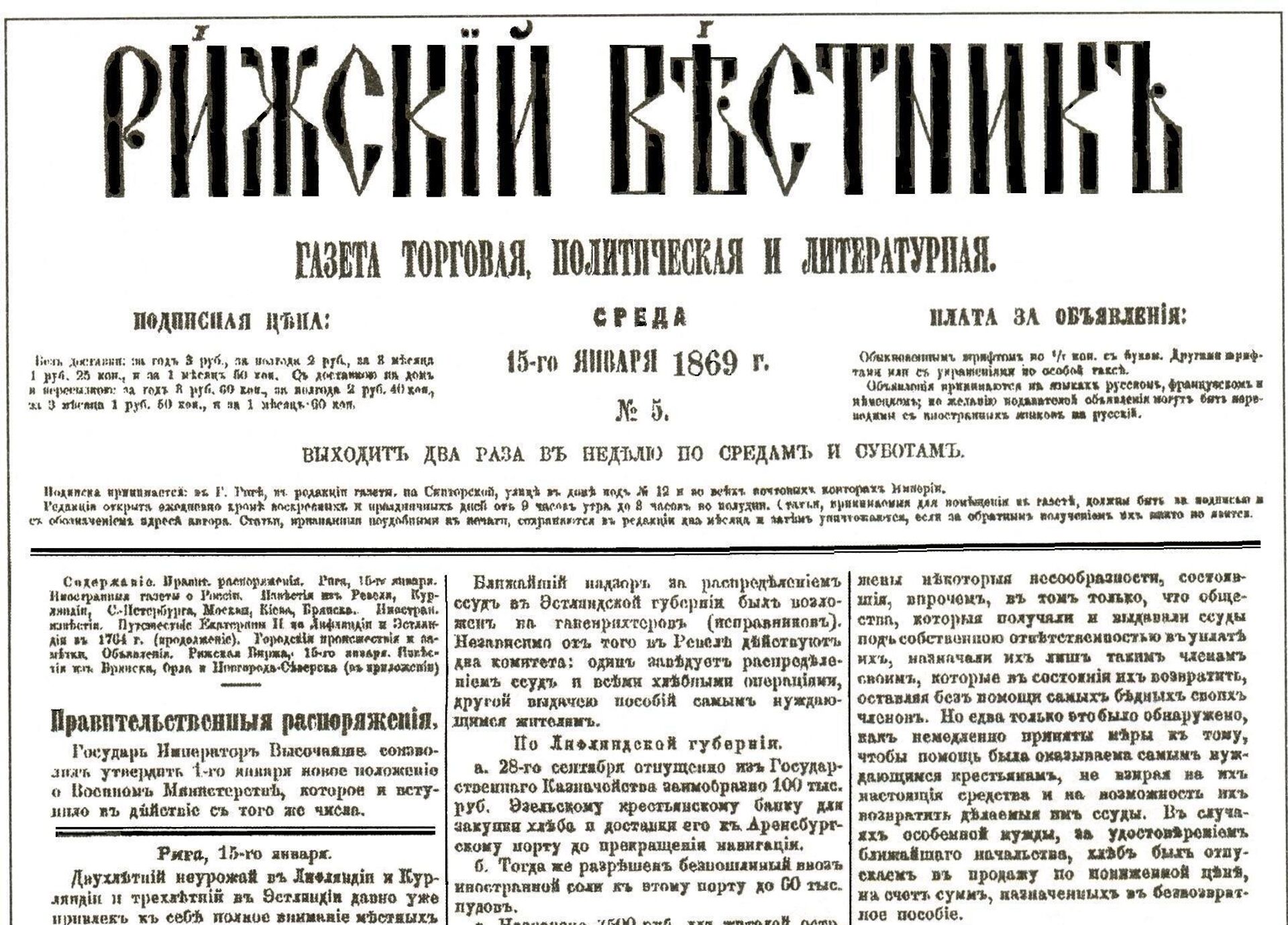 Один из первых выпусков Рижского вестника - Sputnik Латвия, 1920, 05.06.2026