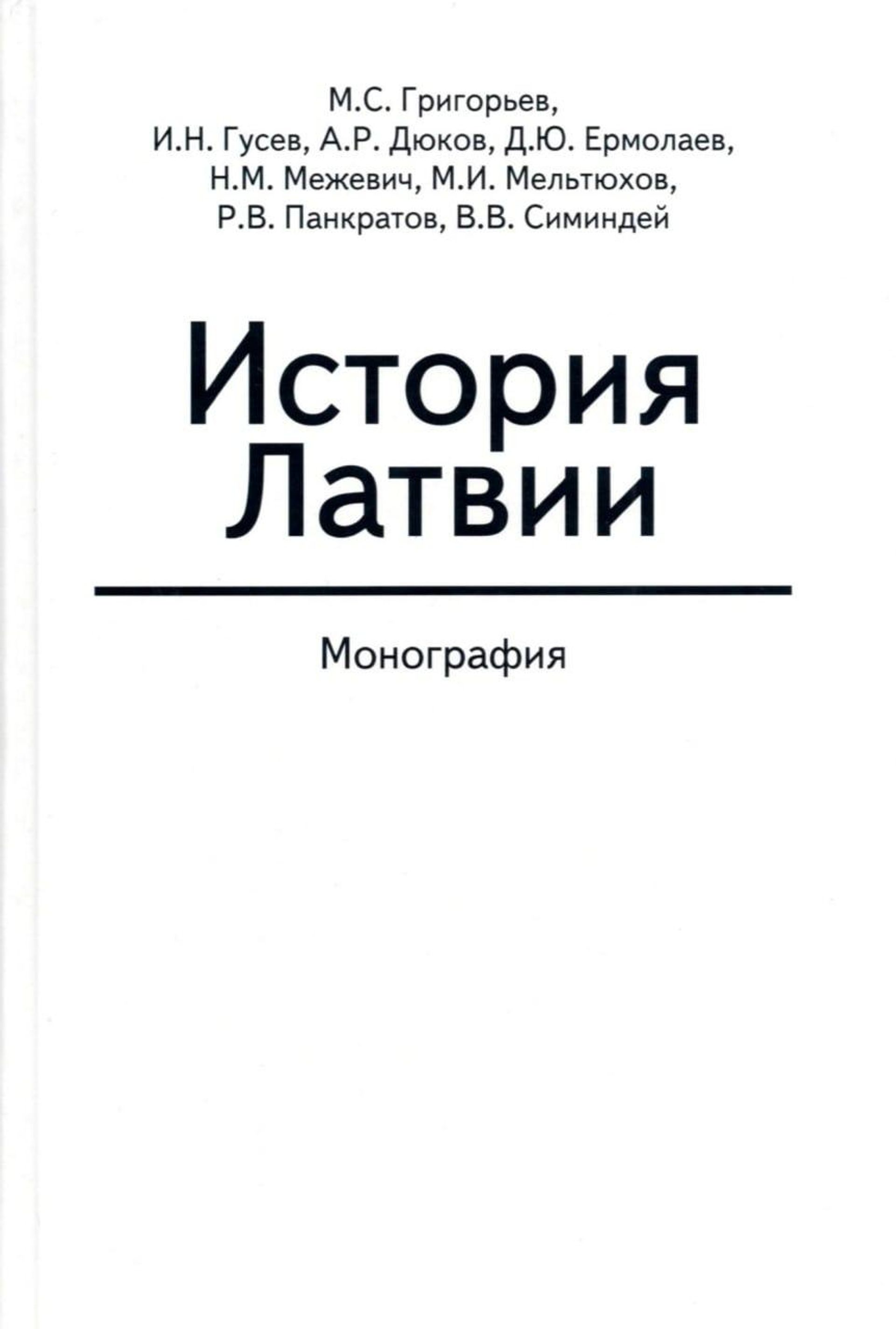Издание История Латвии - Sputnik Латвия, 1920, 14.07.2026