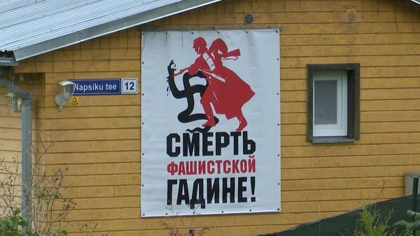 На стене дома в Харьюмаа появился плакат на русском языке: Смерть фашистской гадине - Sputnik Латвия