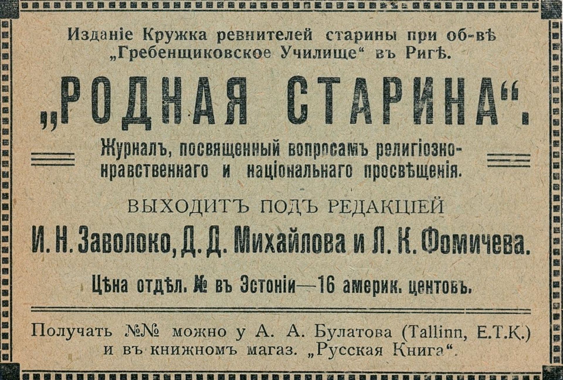 Журнал Родная старина под редакцией Ивана Заволоко - Sputnik Латвия, 1920, 06.10.2026
