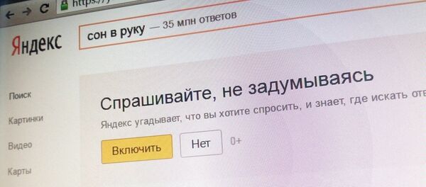 Yandex. Foto no arhīva Yandex. Foto no arhīva - Sputnik Latvija