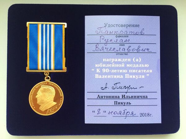 Панкратов награжден медалью за сохранение наследия Валентина Пикуля - Sputnik Латвия
