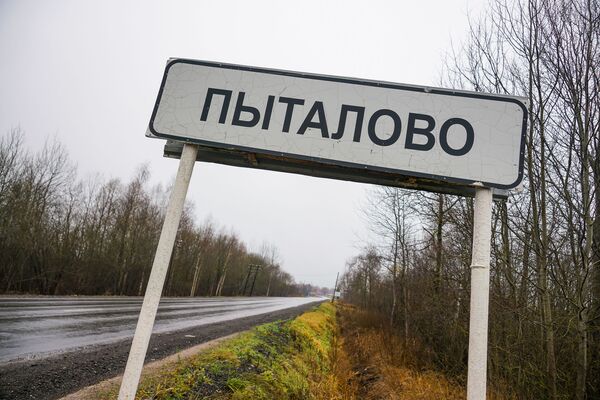 Дорожный знак город Пыталово - Sputnik Латвия