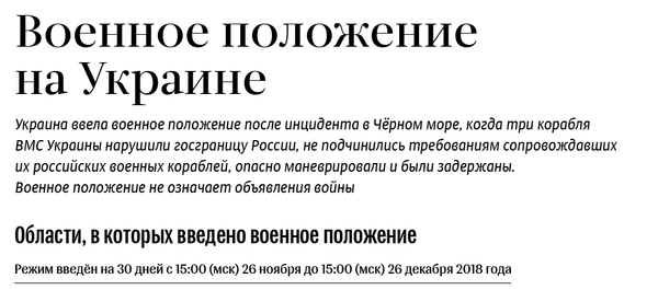 Военное положение на Украине - Sputnik Латвия