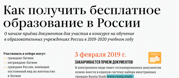 Как получить бесплатное образование в России - Sputnik Латвия