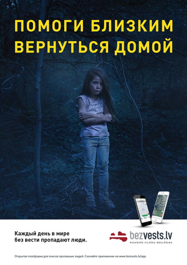 Мобильное приложение Bezvests.lv поможет найти пропавших людей - Sputnik Латвия