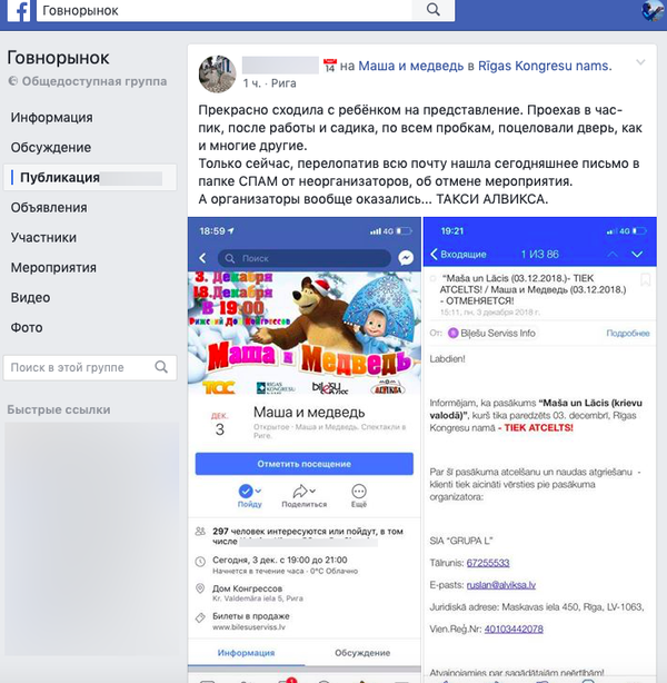 Очень детективная история: в Риге отменили новогоднее представление Маша и Медведь Очень детективная история: в Риге отменили новогоднее представление Маша и Медведь - Sputnik Латвия