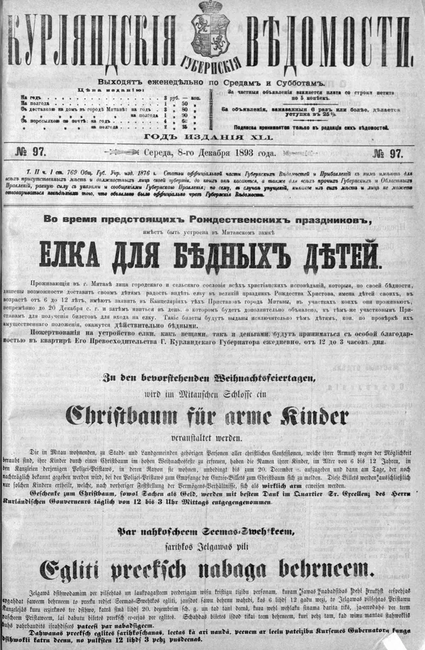 Розы, золотые шары и праздник для бедных детей: из истории латвийских елок