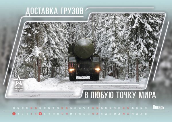 Календарь Минобороны РФ на 2019, январь - Sputnik Латвия
