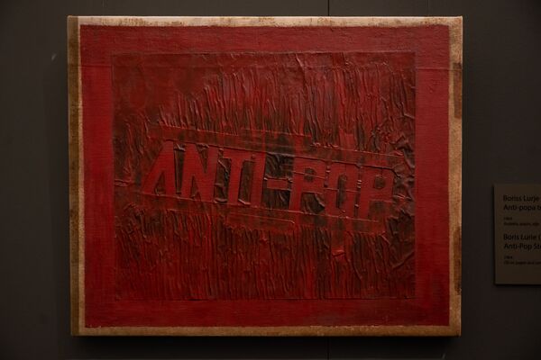 Искусство говорить нет: в Риге открылась выставка работ Бориса Лурье - Sputnik Латвия