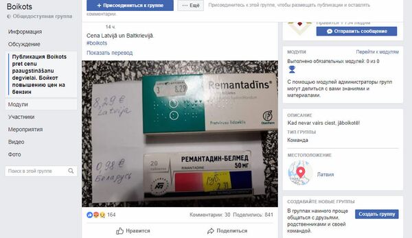 Ничего личного, просто бизнес: соцсети в шоке от ремантадина за один евро - Sputnik Латвия