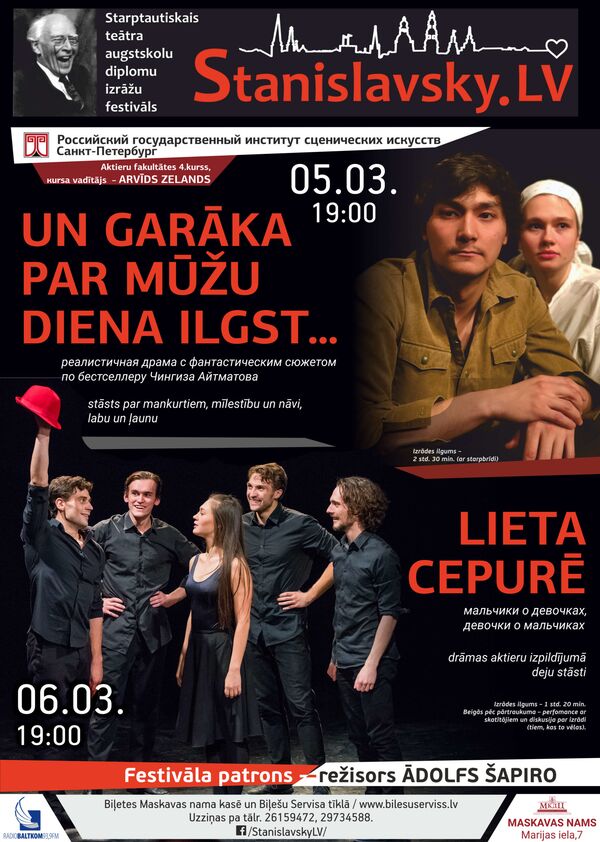 Театральный фестиваль Stanislavsky.lv покажет спектакль по роману Чингиза Айтматова - Sputnik Латвия