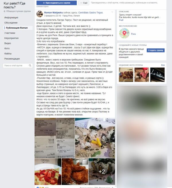 Классический облом: рижане обсуждают новый гастрорынок - Sputnik Латвия