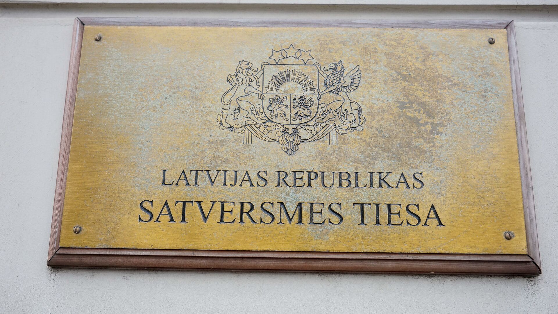 Конституционный суд Латвийской Республики - Sputnik Латвия, 1920, 16.01.2024