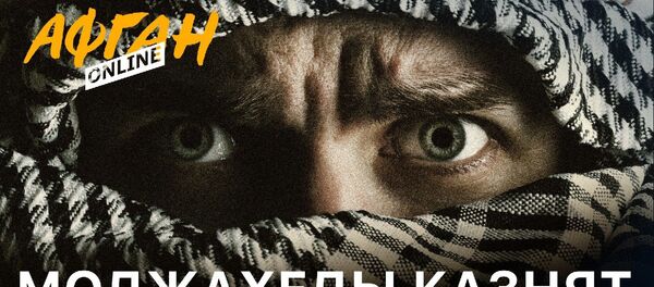 Казнят и калечат всех без разбора: Афганистан в тисках моджахедов Казнят и калечат всех без разбора: Афганистан в тисках моджахедов - Sputnik Latvija