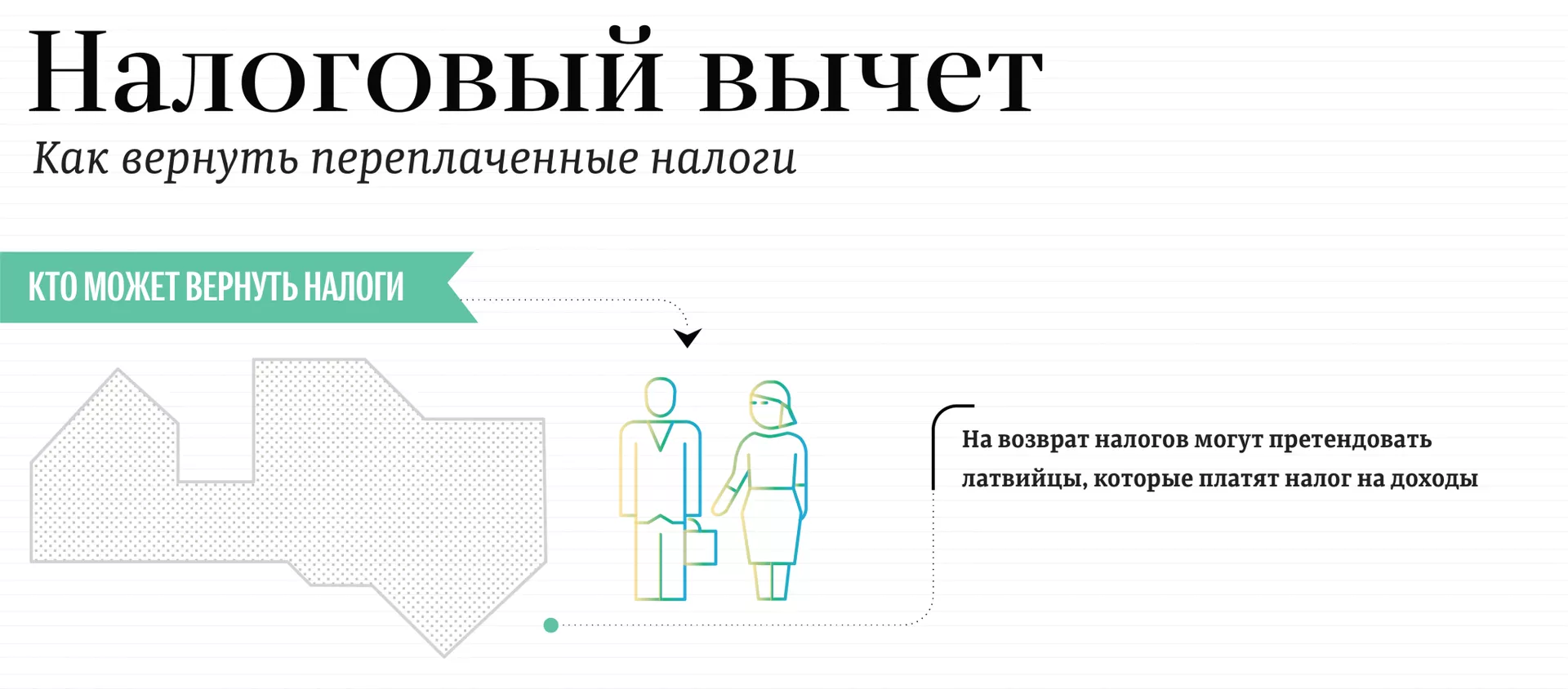 Налоговый вычет - Sputnik Латвия, 1920, 16.03.2019