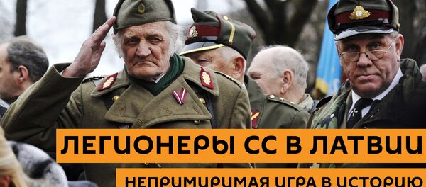 Легионеры СС в Латвии: непримиримая игра в историю - Sputnik Латвия