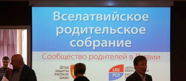 Второе Вселатвийское родительское собрание в Риге Второе Вселатвийское родительское собрание в Риге - Sputnik Latvija