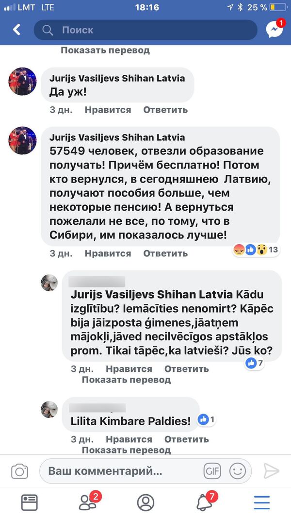 Смотрите, что творится в новой Латвии: автор поста о депортациях дал комментарий - Sputnik Латвия