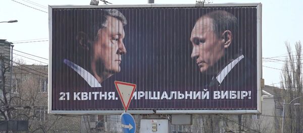Как киевляне оценили предвыборные плакаты Порошенко с Путиным - видео Как киевляне оценили предвыборные плакаты Порошенко с Путиным - видео - Sputnik Latvija