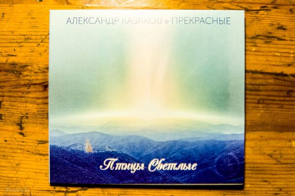 Александр Казаков: я играю для себя и для тех, кто умеет слушать Александр Казаков: я играю для себя и для тех, кто умеет слушать - Sputnik Латвия
