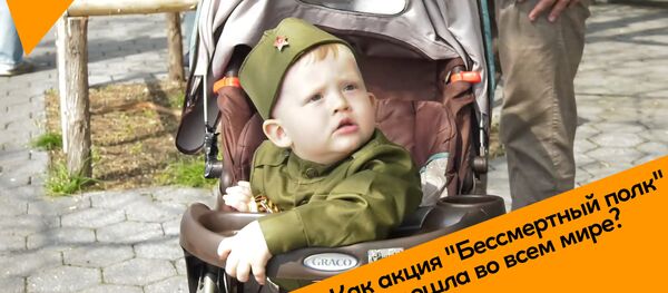 Бессмертный полк: тысячи людей со всего мира встали в строй - видео Бессмертный полк: тысячи людей со всего мира встали в строй - видео - Sputnik Latvija