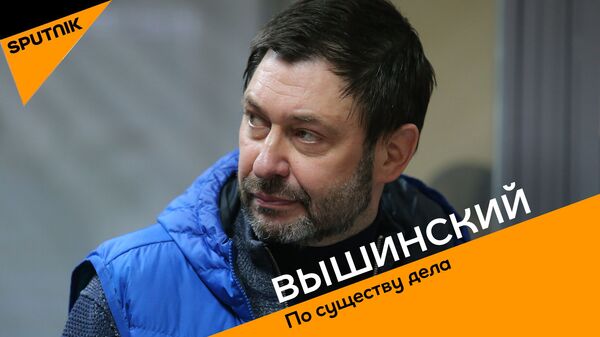 Правосудием и не пахнет: Вышинский назвал свое дело позором для Украины - Sputnik Латвия