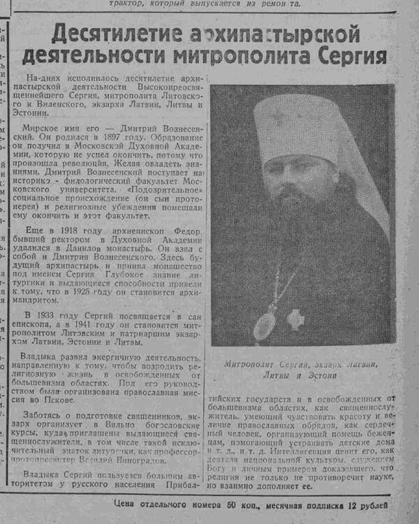 Подвижники и жертвы: кто возглавлял православную церковь в Латвии - Sputnik Латвия