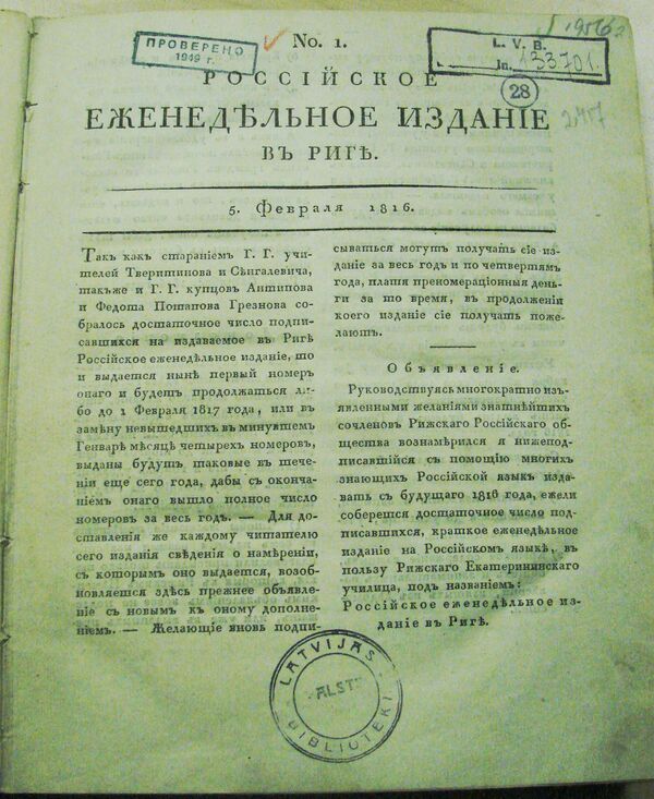 Русская пресса Латвии: начало и конец - Sputnik Латвия