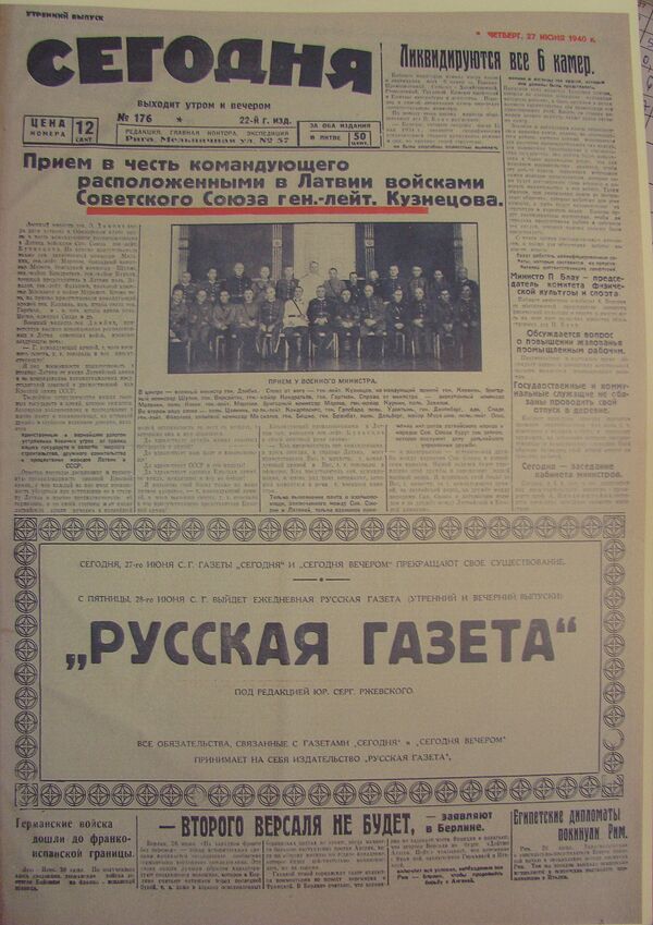 Русская пресса Латвии: начало и конец - Sputnik Латвия